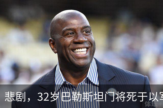 悲剧，32岁巴勒斯坦门将死于以军炮火，刚结婚5个月+妻子有孕