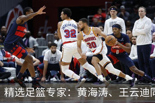 精选足篮专家：黄海涛、王云迪同中头奖各揽60余万